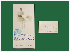 リーフレット「自分は大丈夫って思っていませんか?」