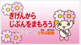 񂩂炶Ԃ܂낤IRXƊwԖhƁij