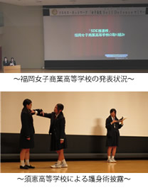 女子高生 Self Defense セミナー