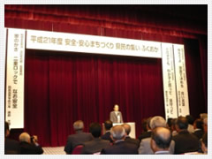 安全・安心まちづくり県民の集い ふくおか