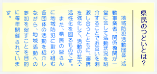 県民のつどいとは?